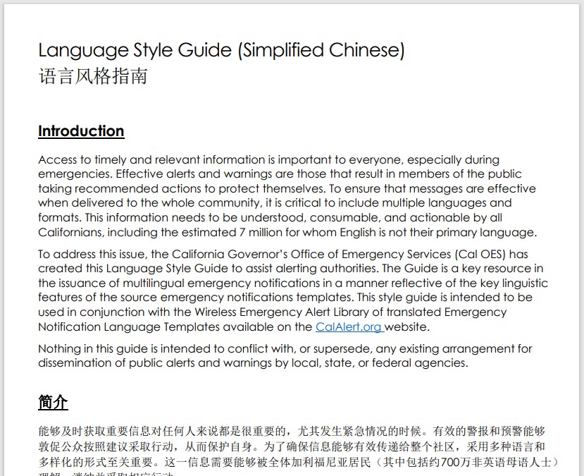 Image of the Sample AW Messages Simplified Chinese document